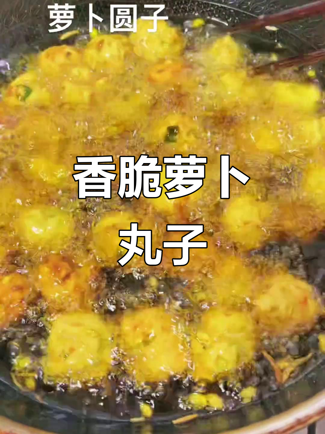 安徽萝卜园子炸出美味,马虾加持更诱人