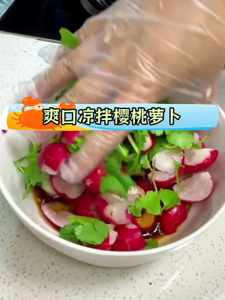 春天时令小萝卜,清爽解腻凉拌菜