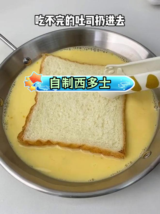 吐司也能做甜品,西多士做法大公开