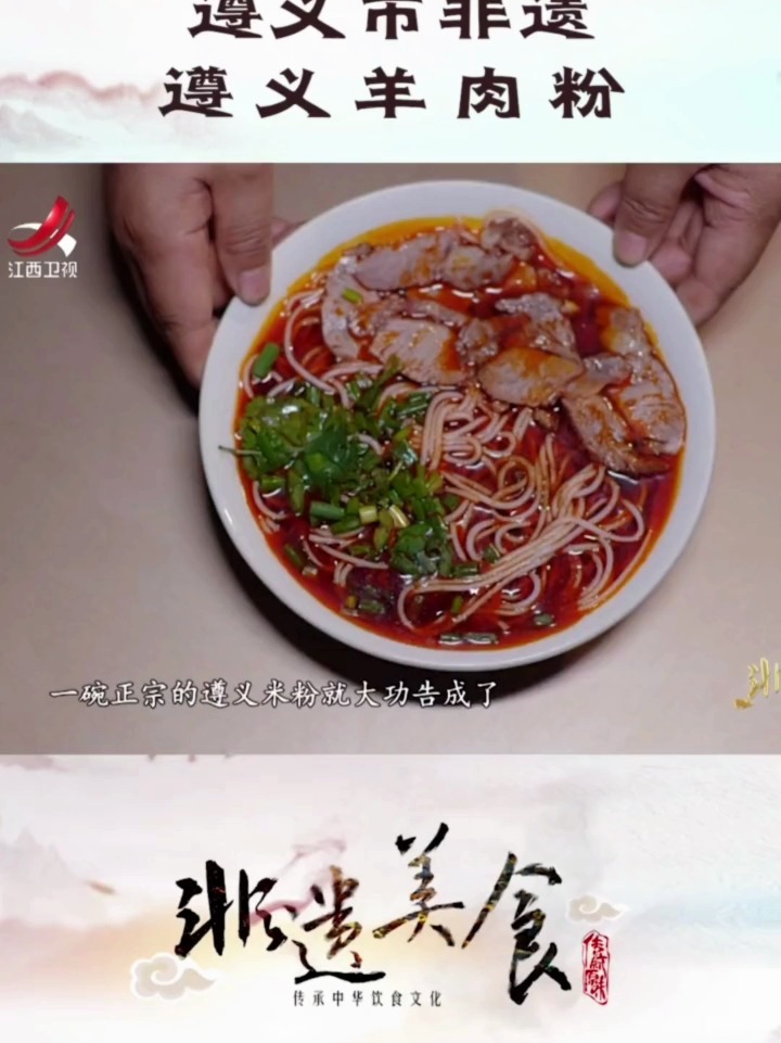 正宗遵义羊肉粉做法分享