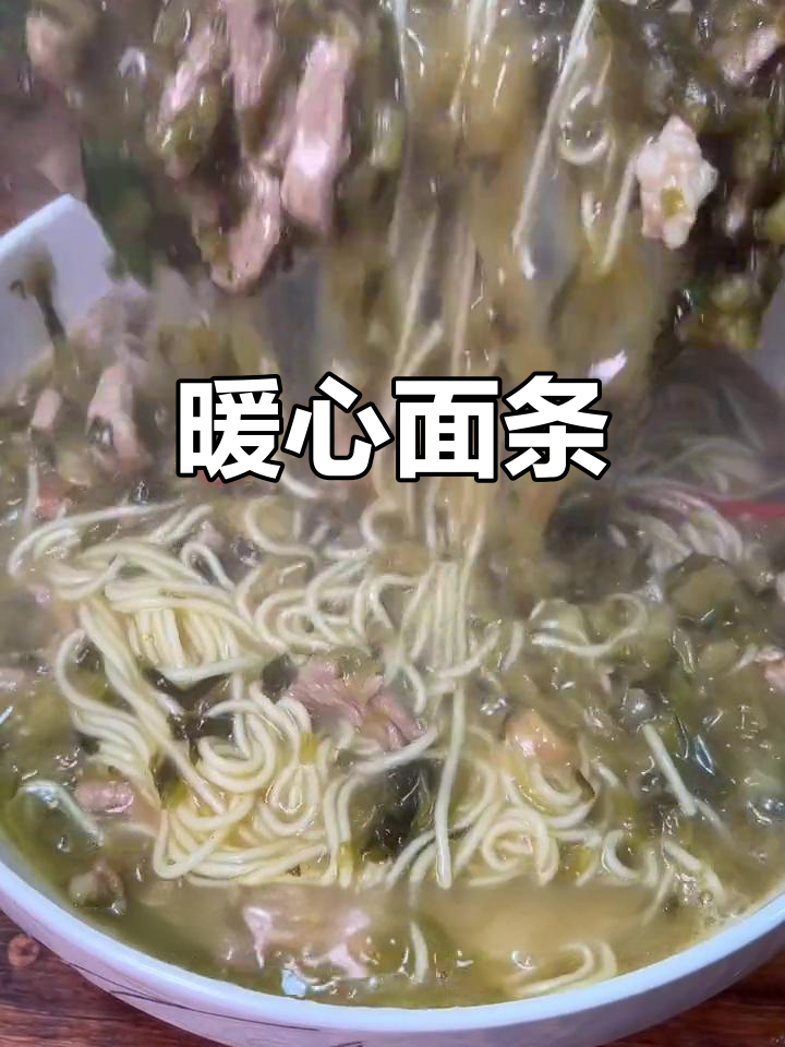 雪菜肉丝面,温暖又美味,连汤都不剩!