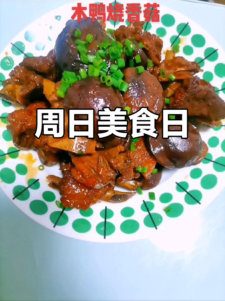 周末烧菜大作战，酸汤肥牛与香菇鸭肉齐上阵