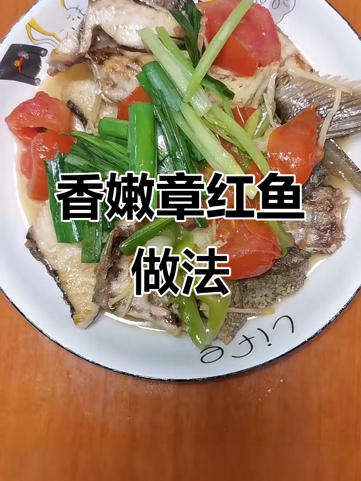 章红鱼半煎煮,鲜甜又简单!