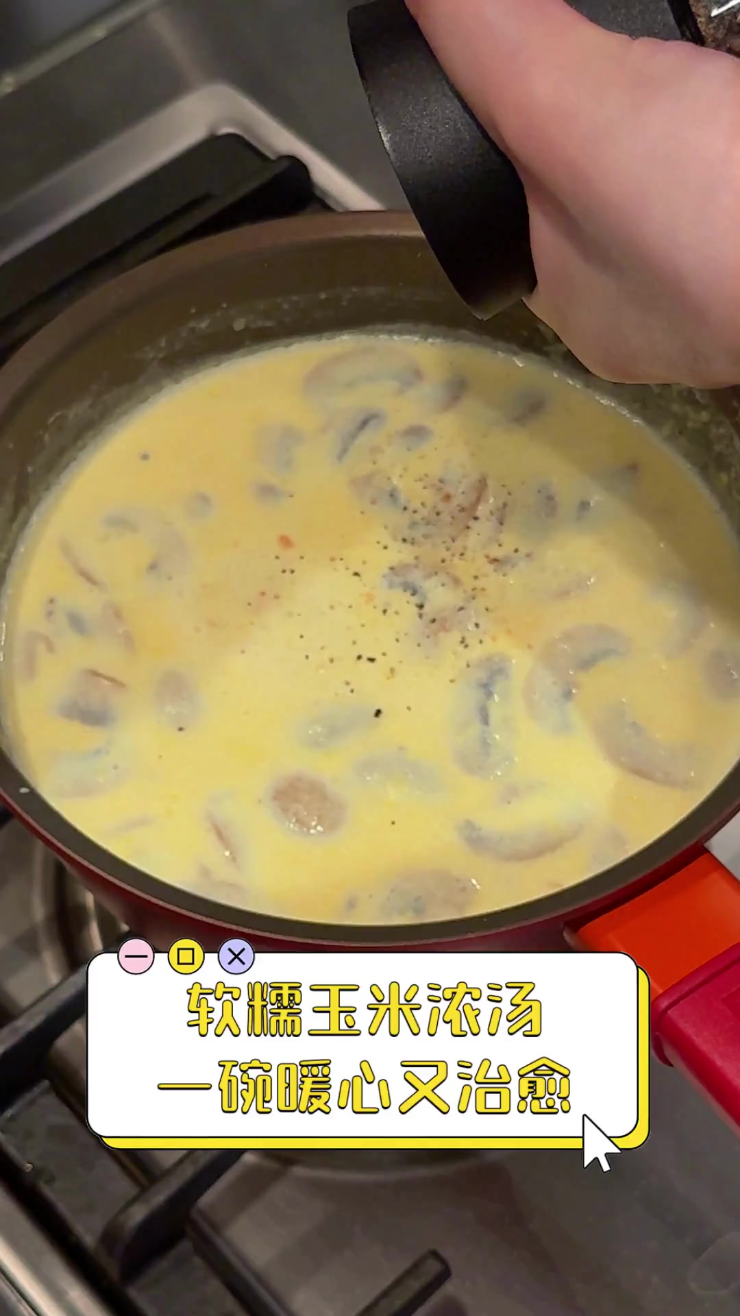 软糯玉米浓汤,一碗暖心又治愈