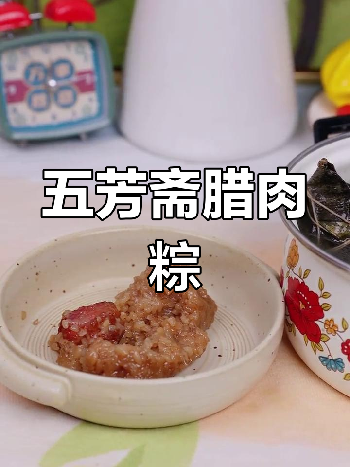 五芳斋大肉粽,软糯又酥香,早餐必备!