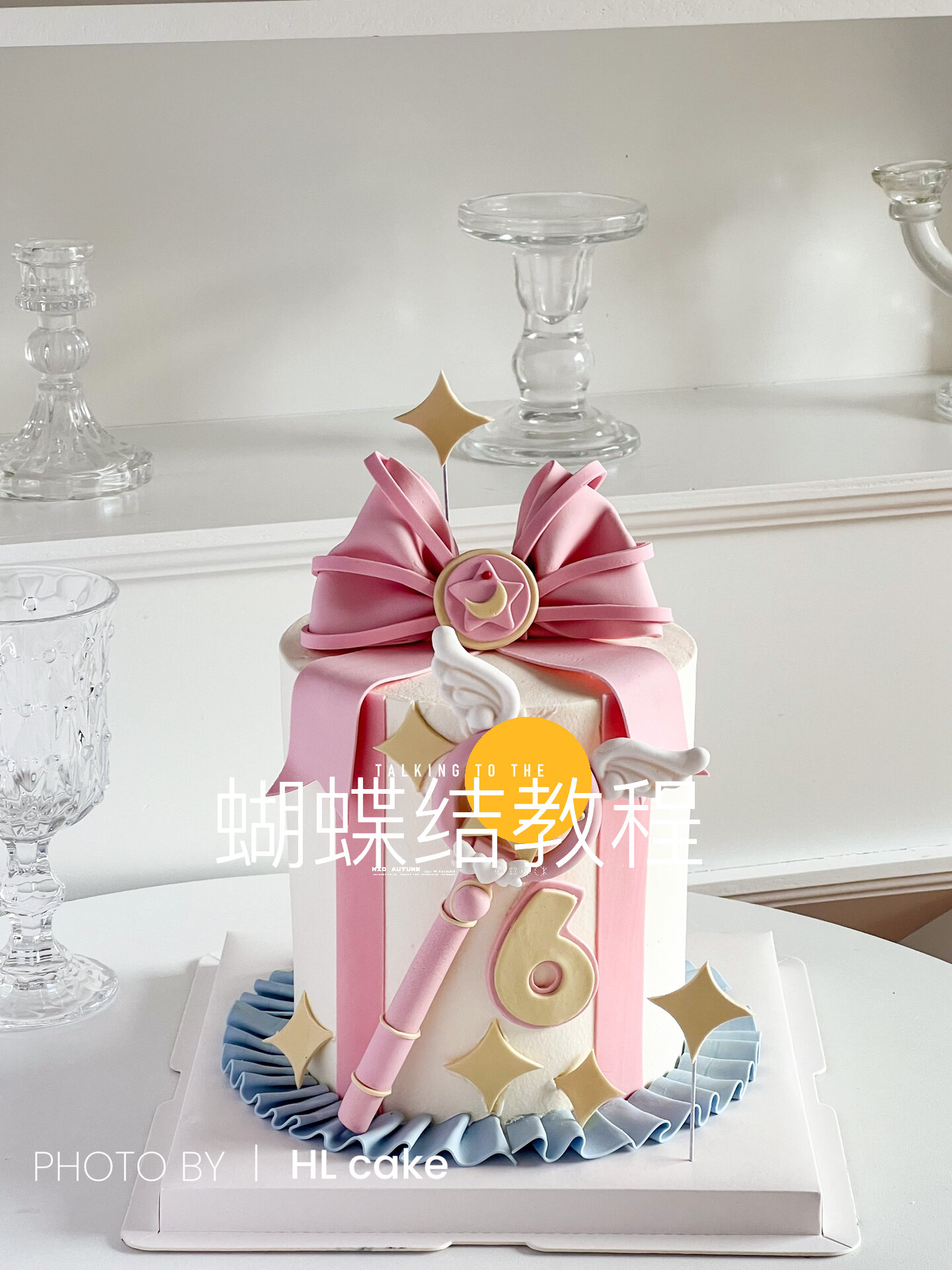 保姆级教程仙女魔法棒蛋糕蝴蝶结教程