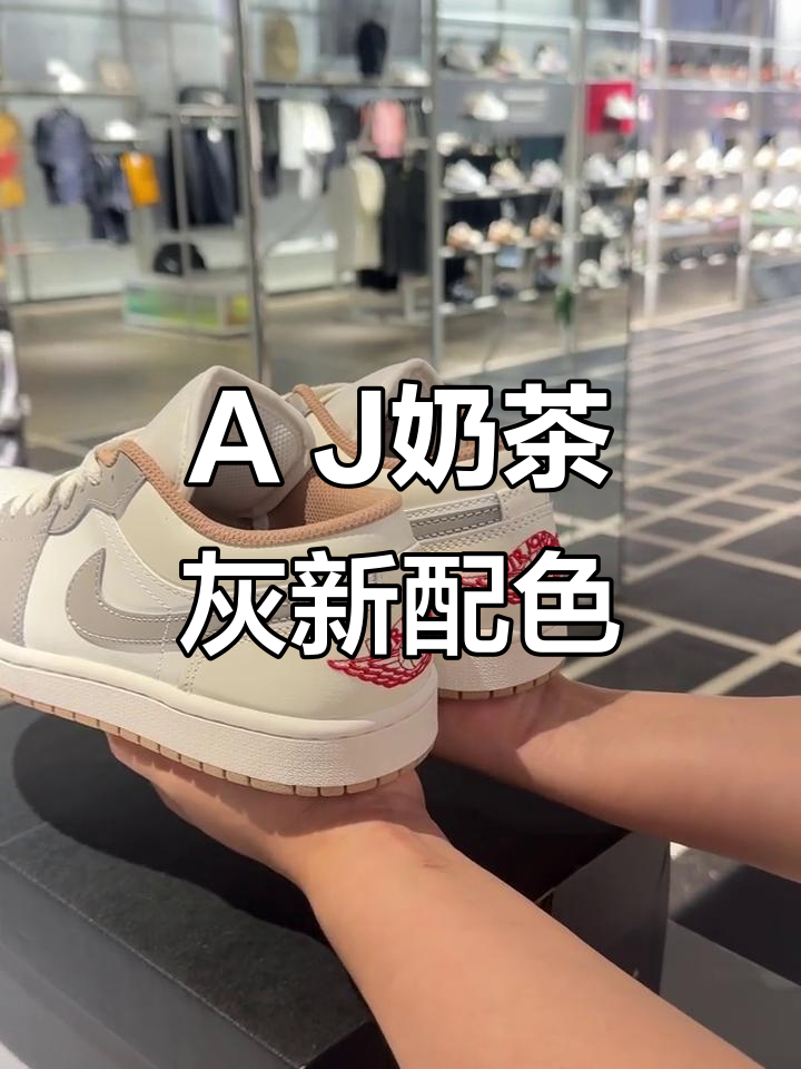 奶茶灰色系少年感满满,A J新配色太帅了!