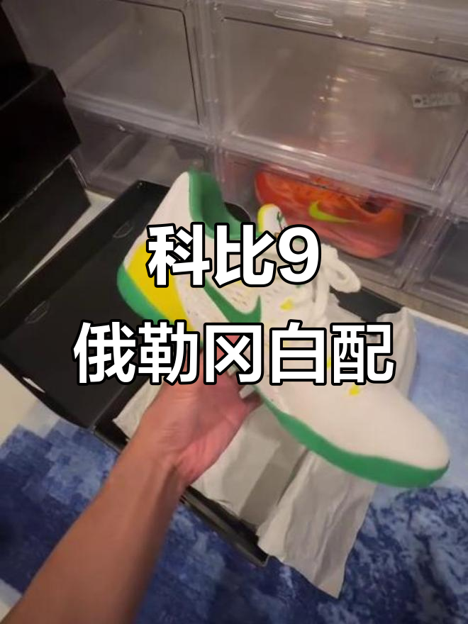 俄勒冈科比9代白配色,鸭子logo细节满满