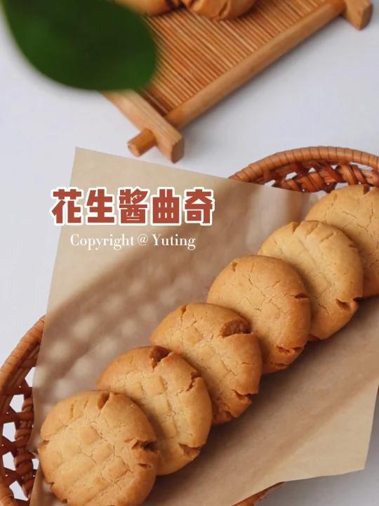 咸香酥脆花生酱曲奇一口掉渣