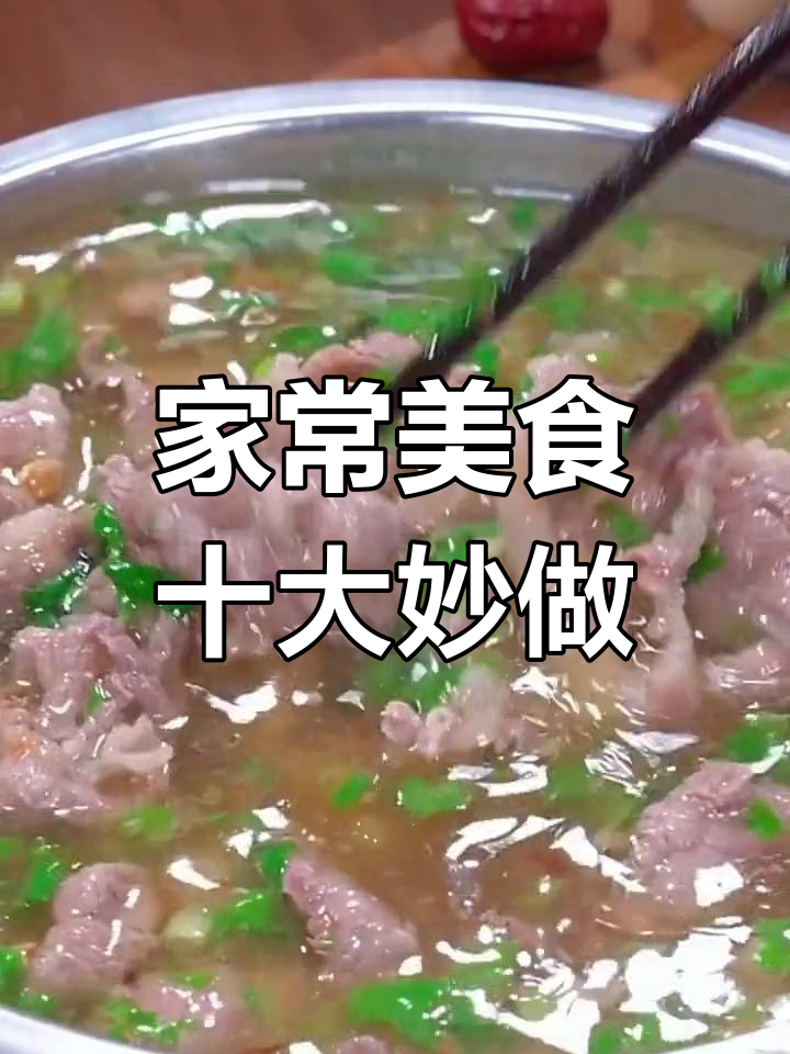 潮汕牛肉汤、炒和菜,家常十种神仙做法大揭秘