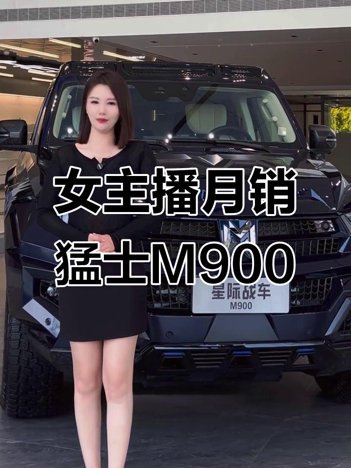 天津女主播靠实力,一个月搞定东风猛士M900