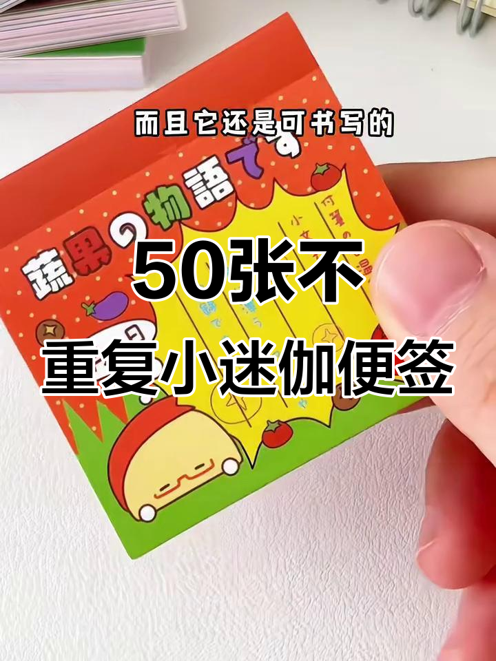 50张自带背胶小鼻嘎便签，古早可爱风设计超省心