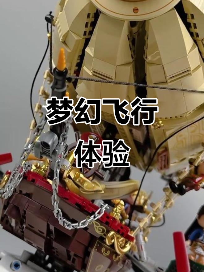 梦想中的飞船终于实现,自由飞翔的渴望瞬间得到满足!