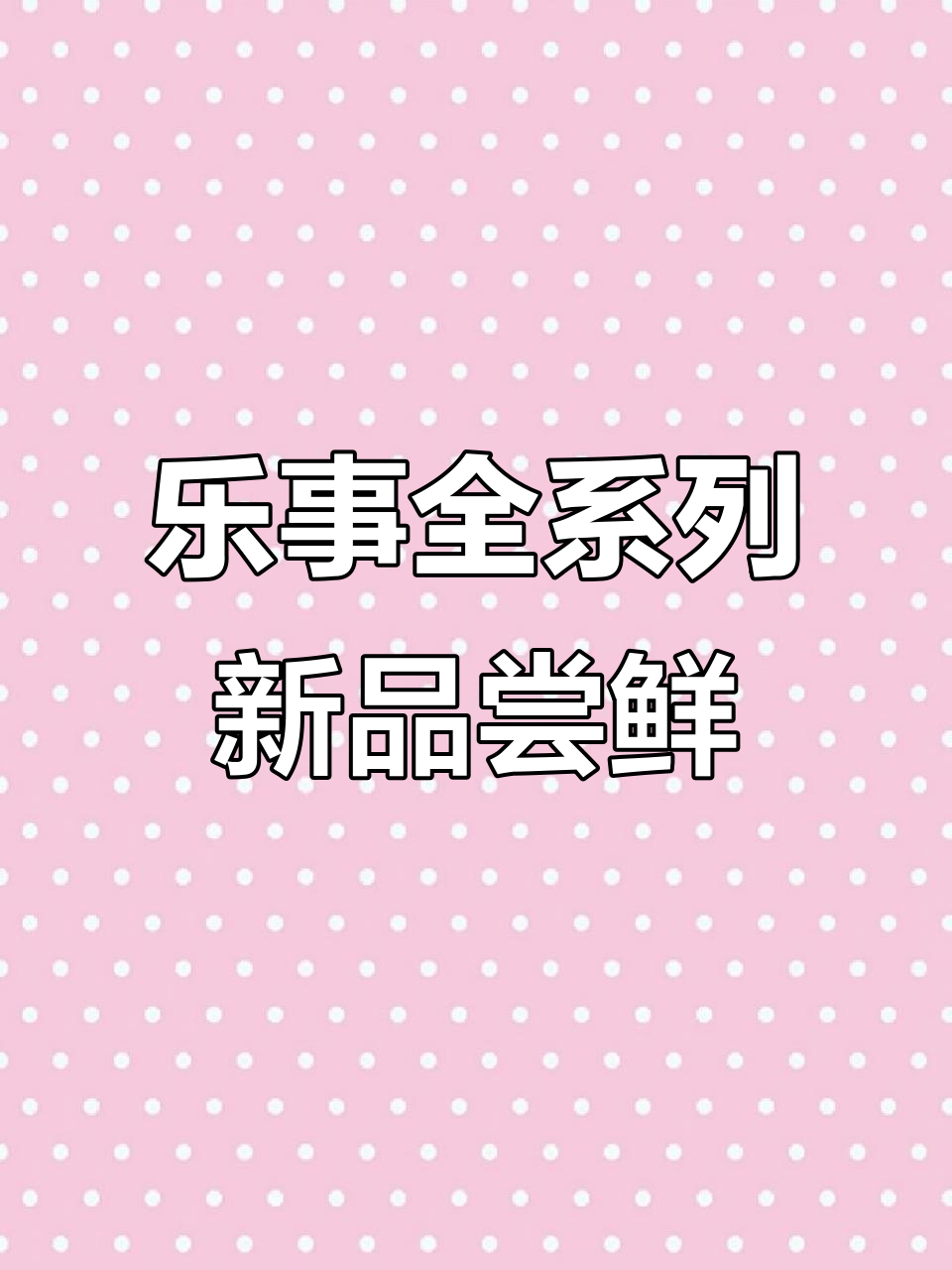 乐事薯片新口味大集合,番茄、黄瓜到西班牙火腿一应俱全