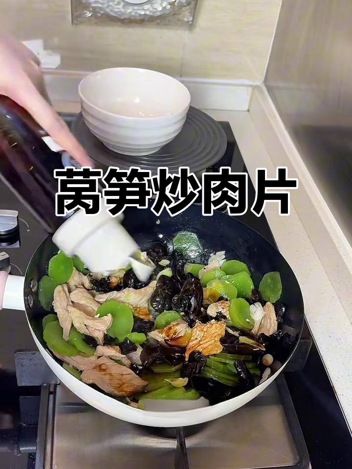 莴笋木耳炒肉片，脆嫩又美味！