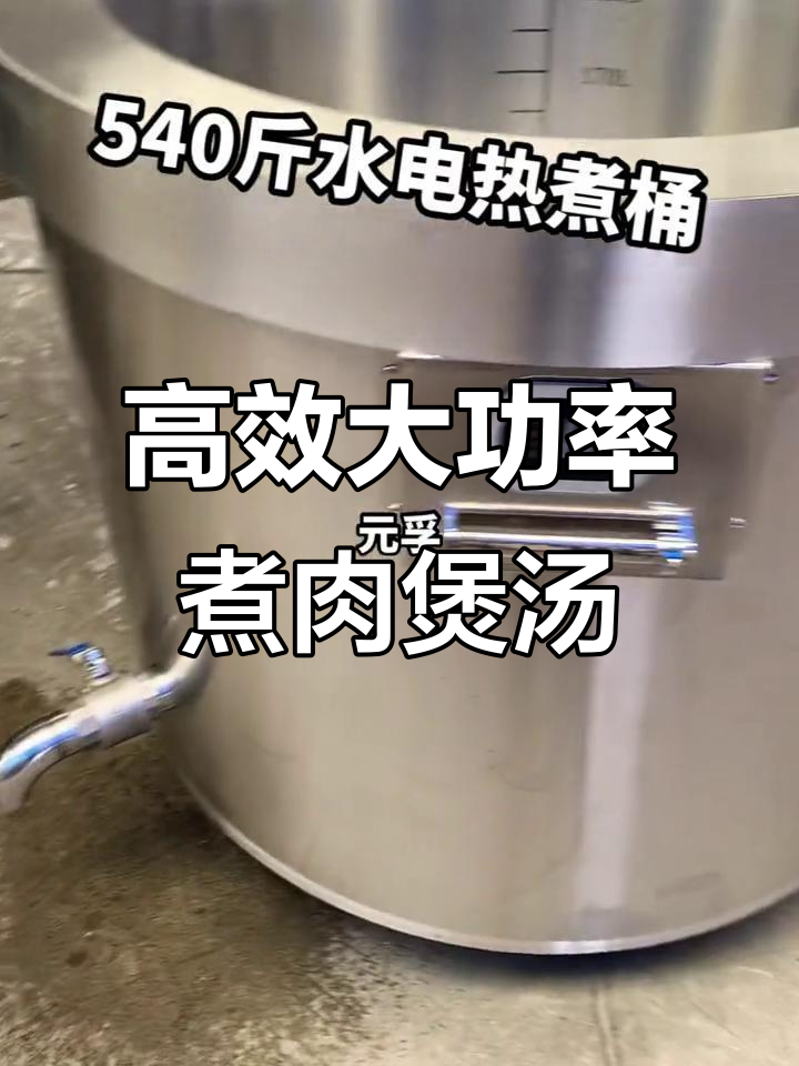 大功率电器助力卤味熟食,汤桶熬汤更美味