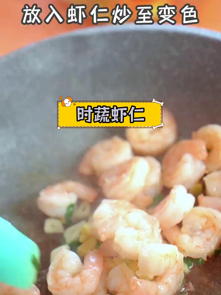 孕期营养餐:时蔬虾仁,清淡又美味