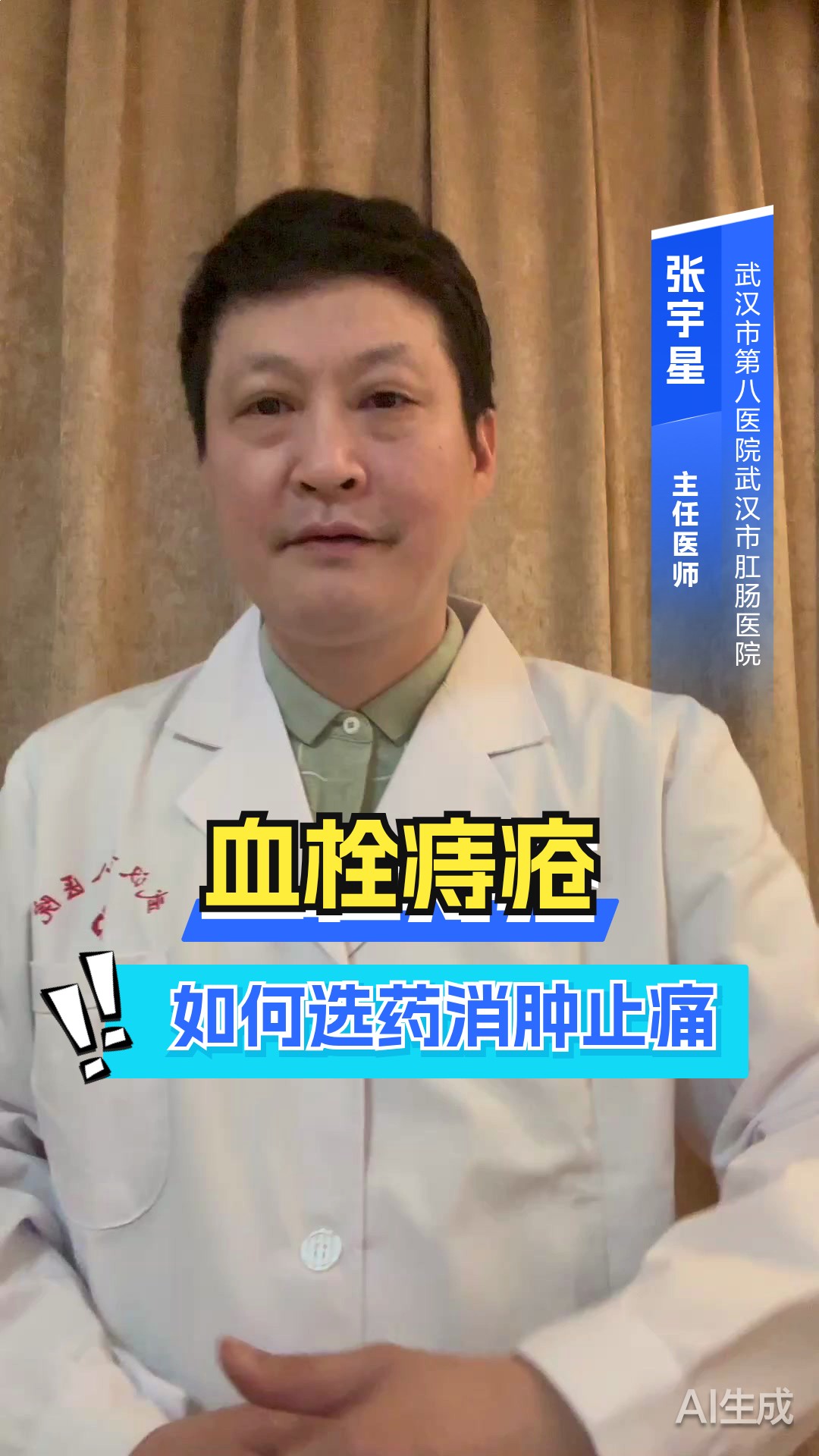 血栓痔疮如何选药消肿止痛？