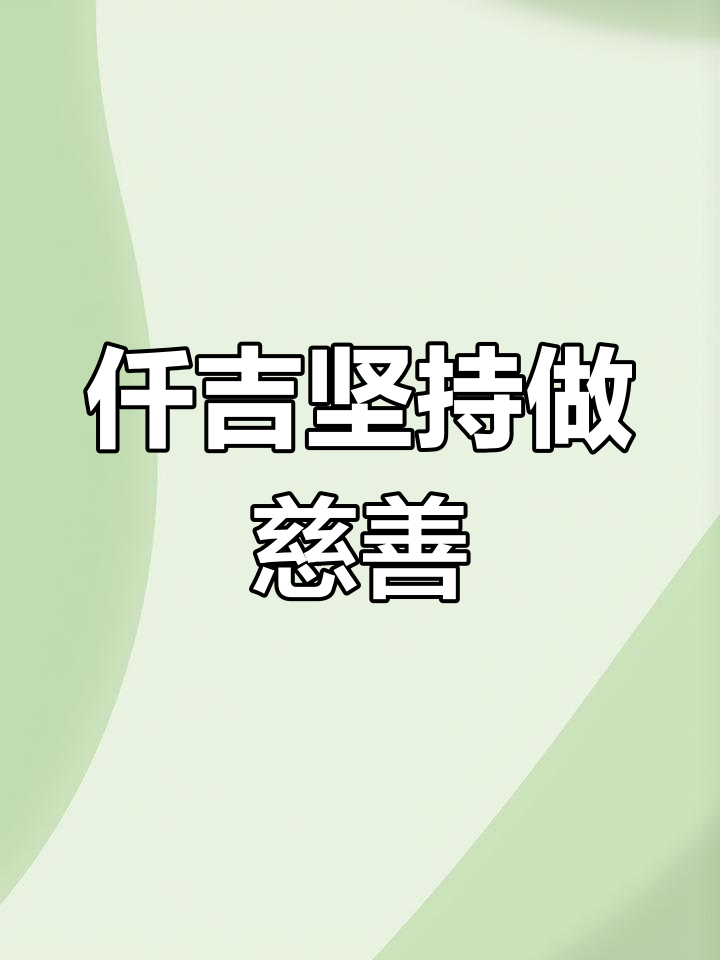 仟吉:低调做公益,默默奉献的良心企业