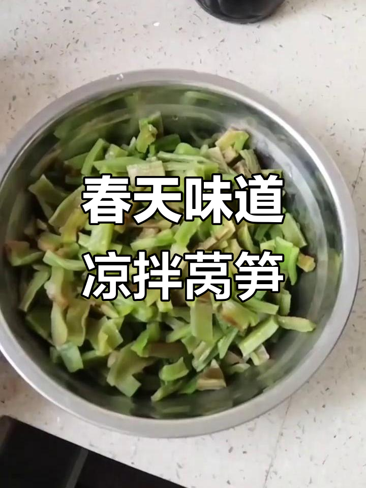 翡翠褶皱唤醒味蕾,凉拌莴笋干带来春天的清新