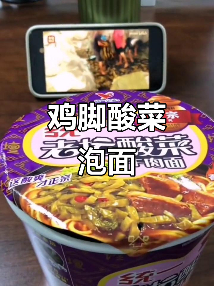 酸菜泡面配凤爪,爽口又助排便