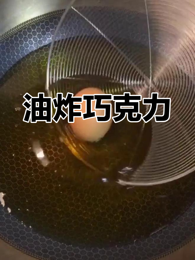 巧克力面包圈,炸至金黄