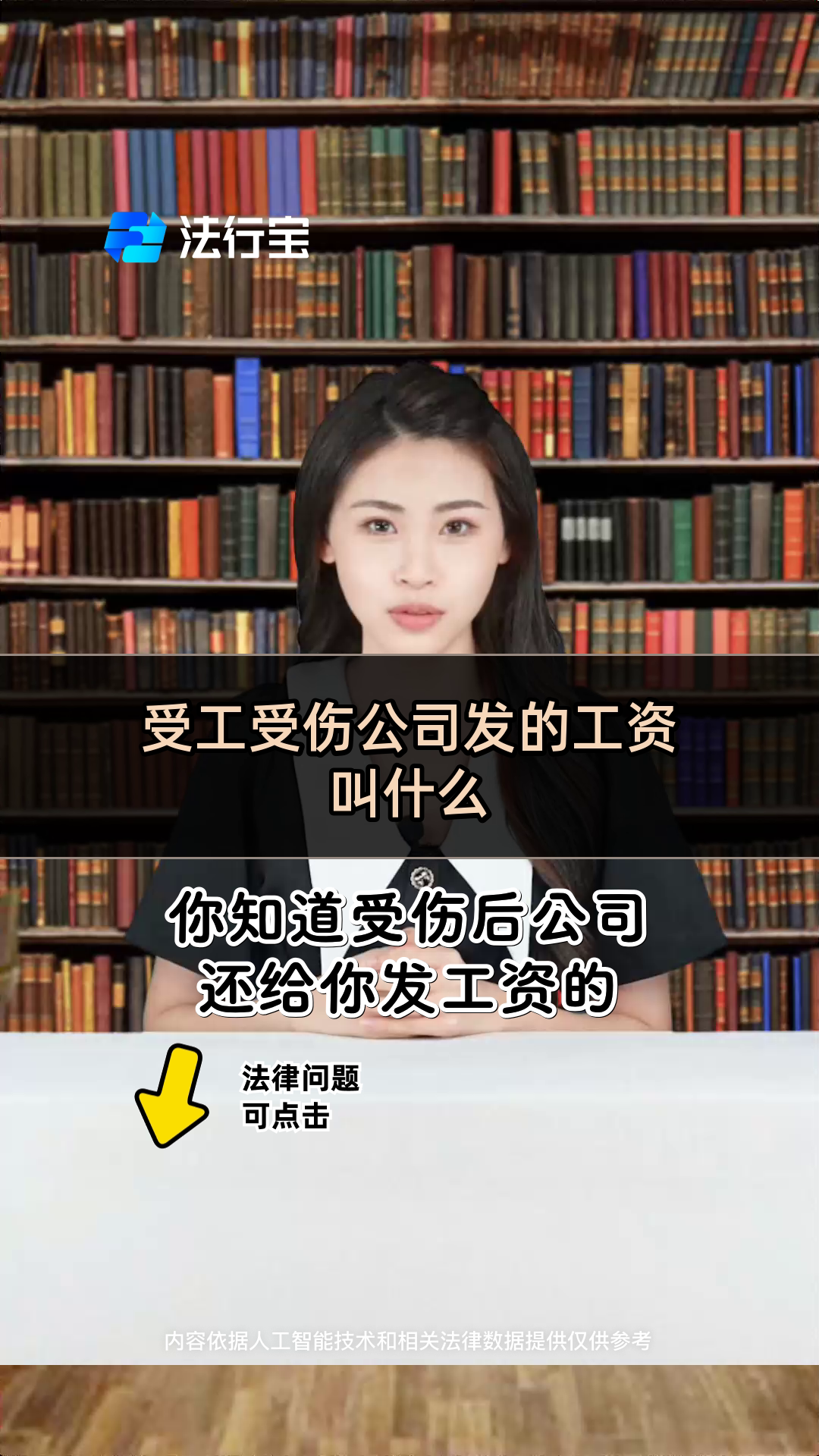 受工受伤公司发的工资叫什么