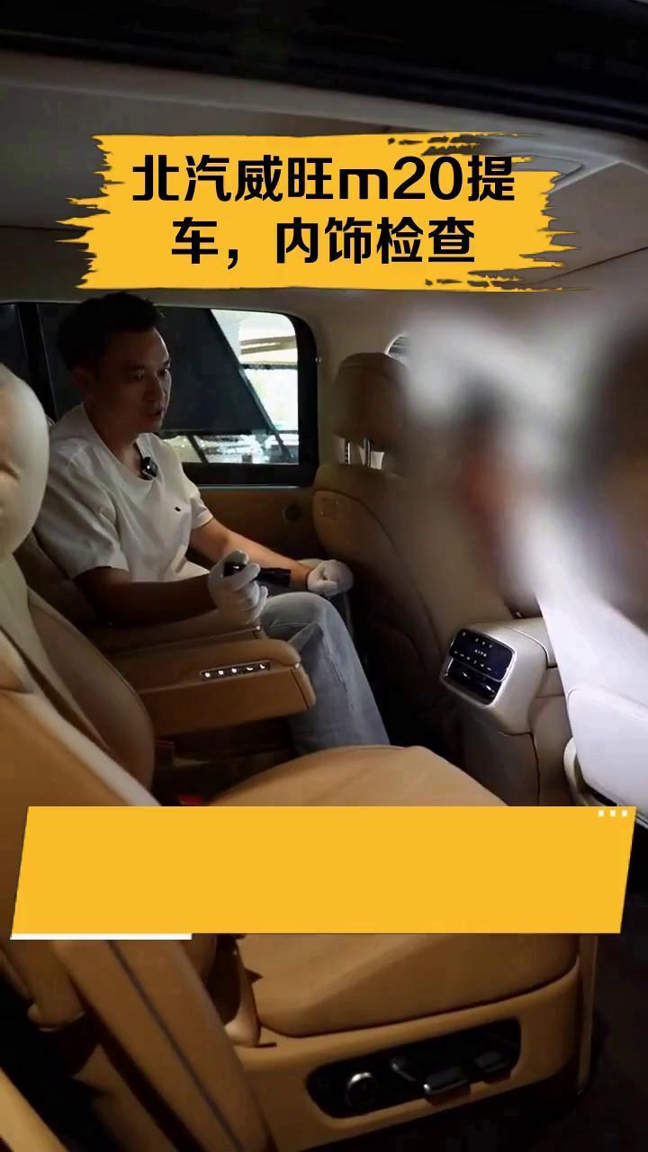 北汽威旺m20提车,内饰检查