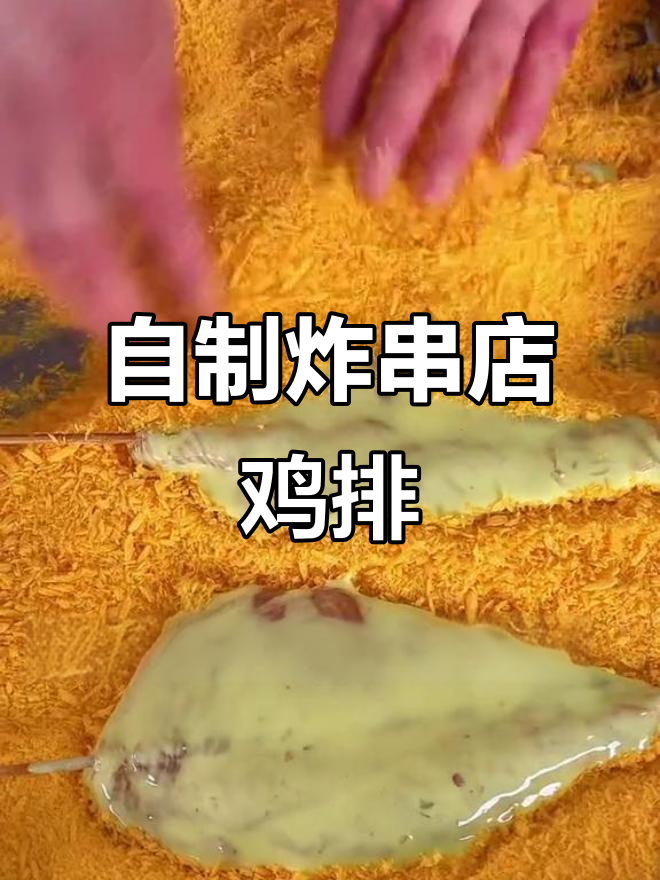 手工鸡排制作秘籍,新鲜美味轻松学