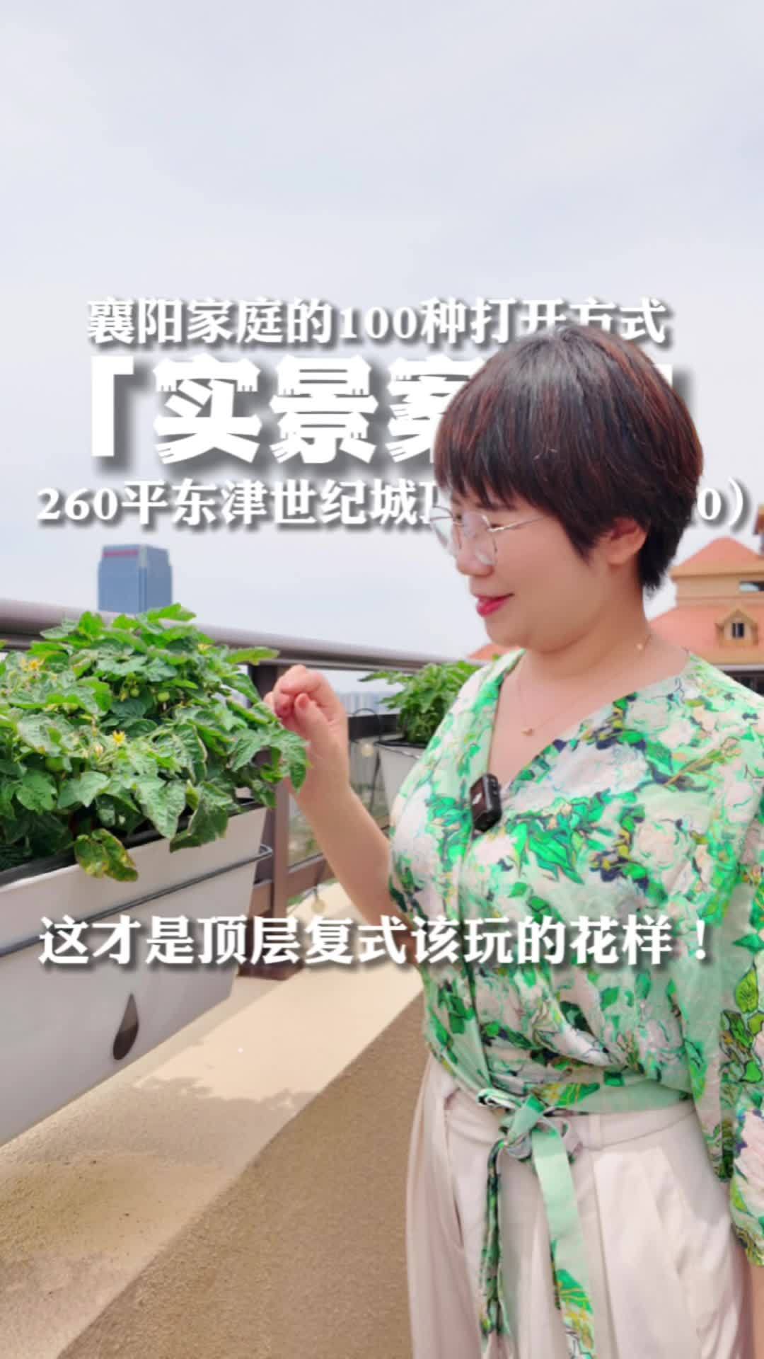 这才顶层复式该玩的花样呀 实景拍摄效果 襄阳设计师 襄阳设计装修 露台花园 全案设计全案落