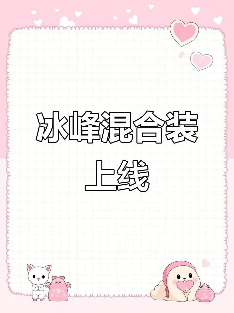 西安冰峰混合装,酸梅汤与汽水的完美结合