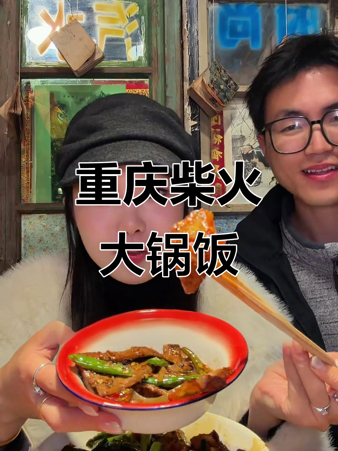 重庆土灶台大锅饭,童年味道满满一桌家常菜