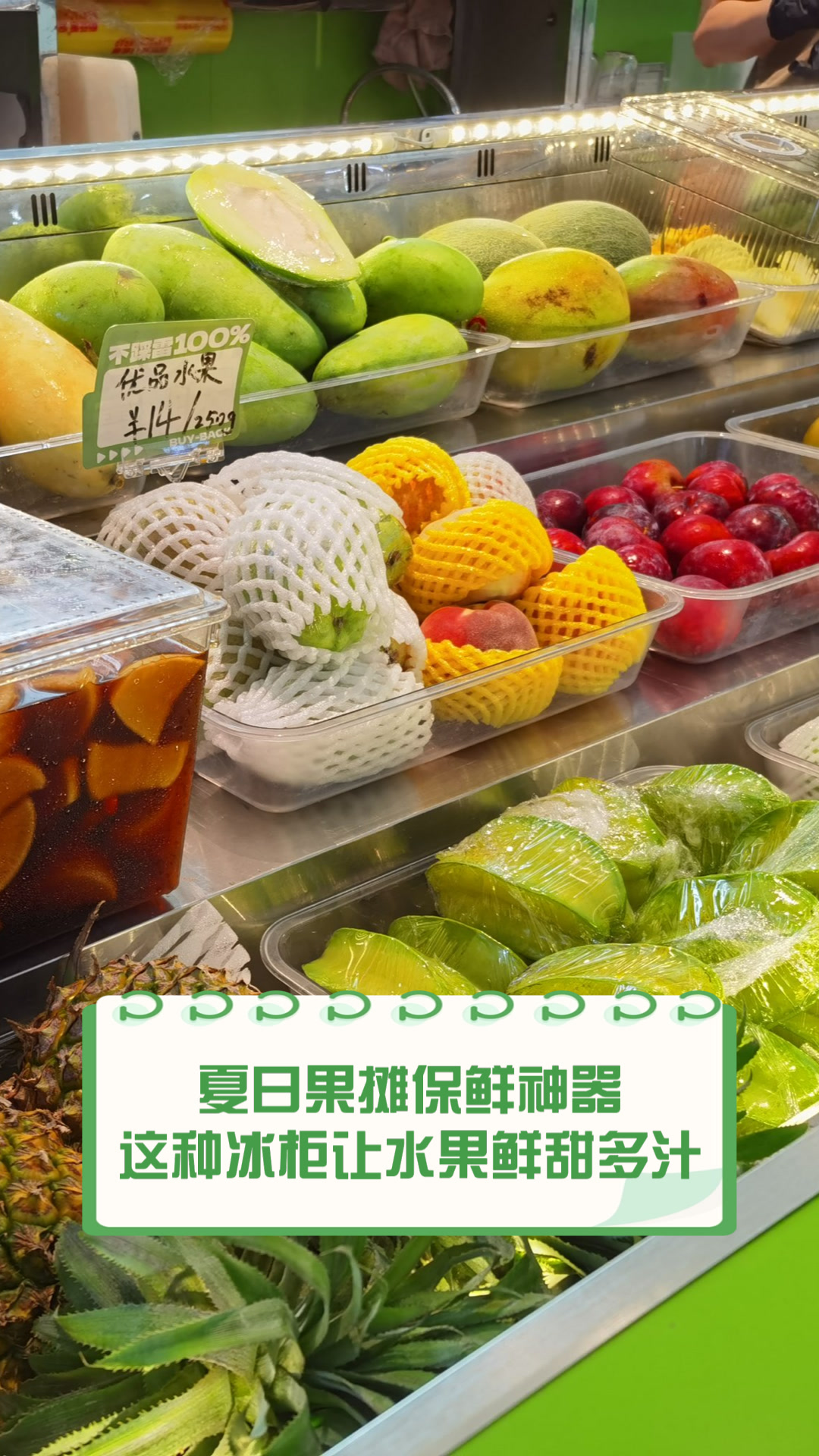 夏日果摊保鲜神器,这种冰柜让水果鲜甜多汁