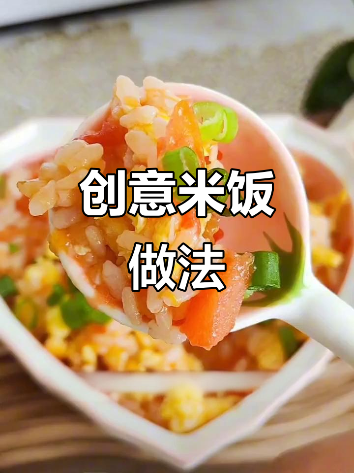 大米新做法,番茄鸡蛋烩饭,隔壁小孩都馋哭了