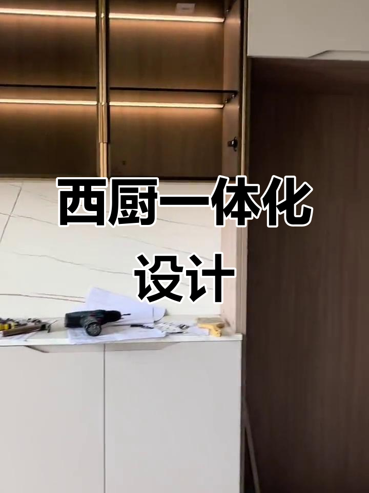 欧派西厨:蒸烤一体机与酒柜完美融合,打造智能厨房新体验