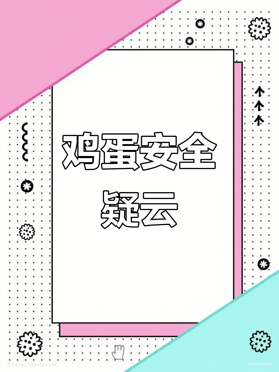 鸡蛋黄异常鲜艳,担心苏丹红污染,不敢再吃了