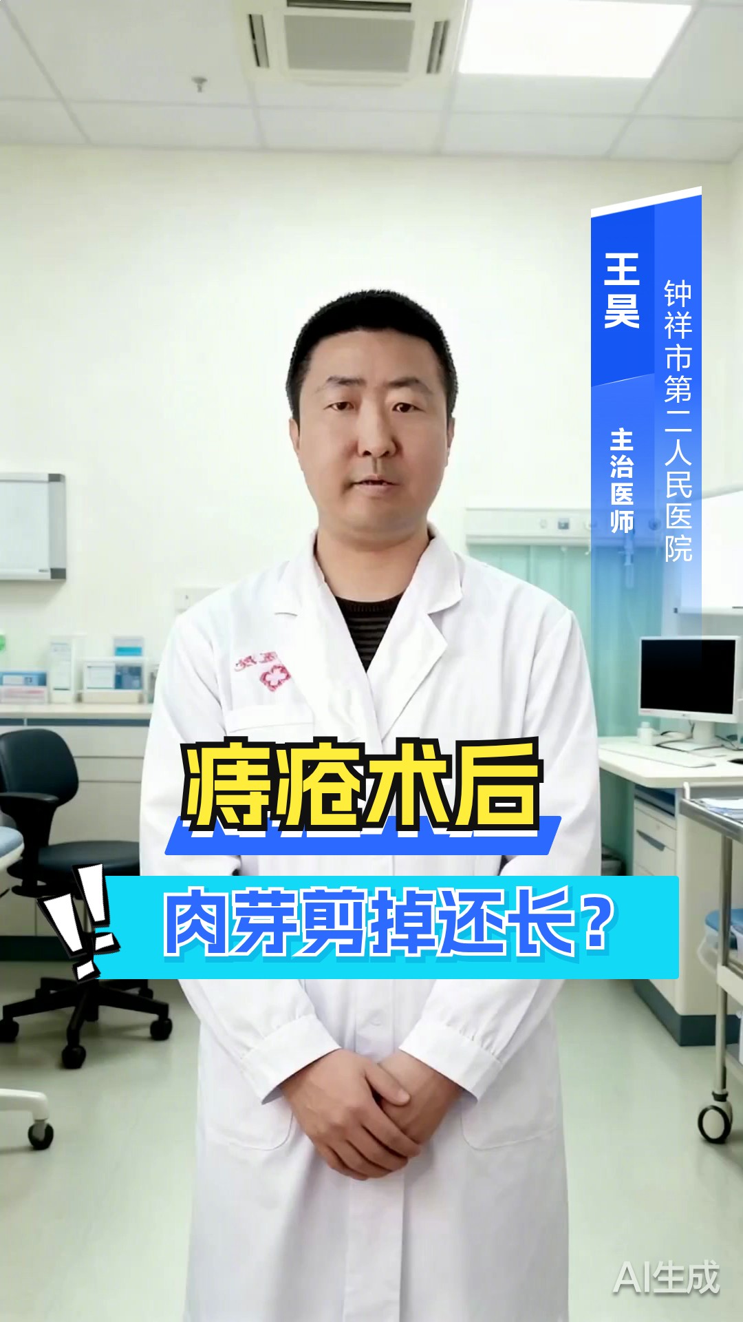 痔疮术后“肉芽”剪掉还长?