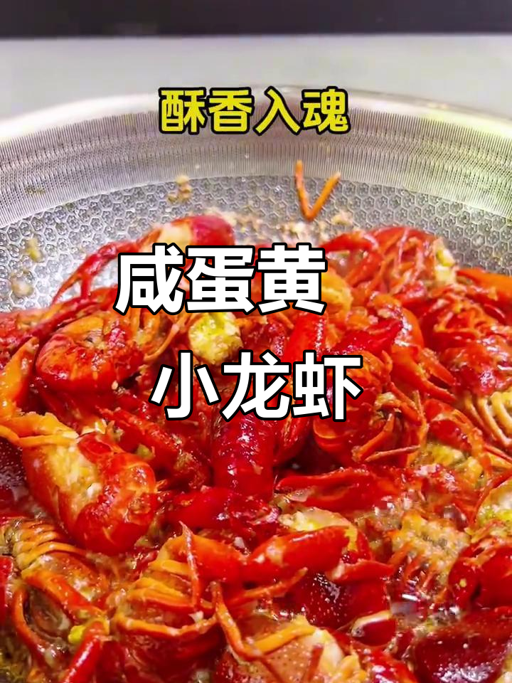 咸蛋黄焗龙虾,美味来袭!