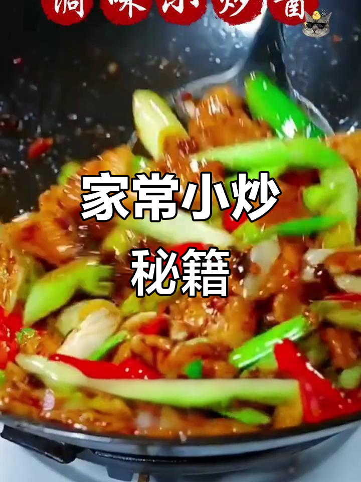 重庆小炒酱,家常美味轻松做!