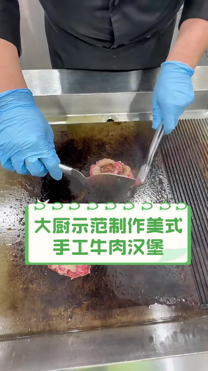 大厨示范制作美式手工牛肉汉堡