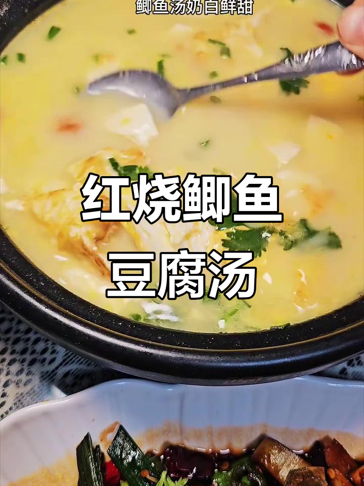 一鱼两吃,红烧鲫鱼与豆腐汤完美搭配