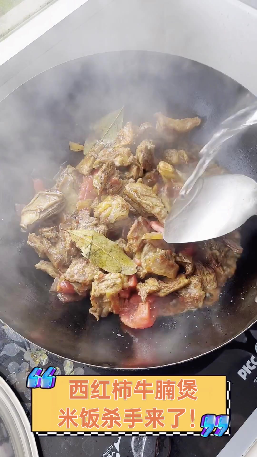 西红柿牛腩煲,米饭杀手来了!