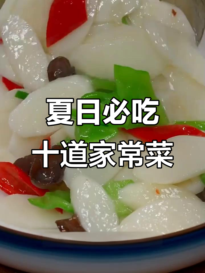 夏季开胃小炒,酸辣凉拌面与番茄菌菇汤必备