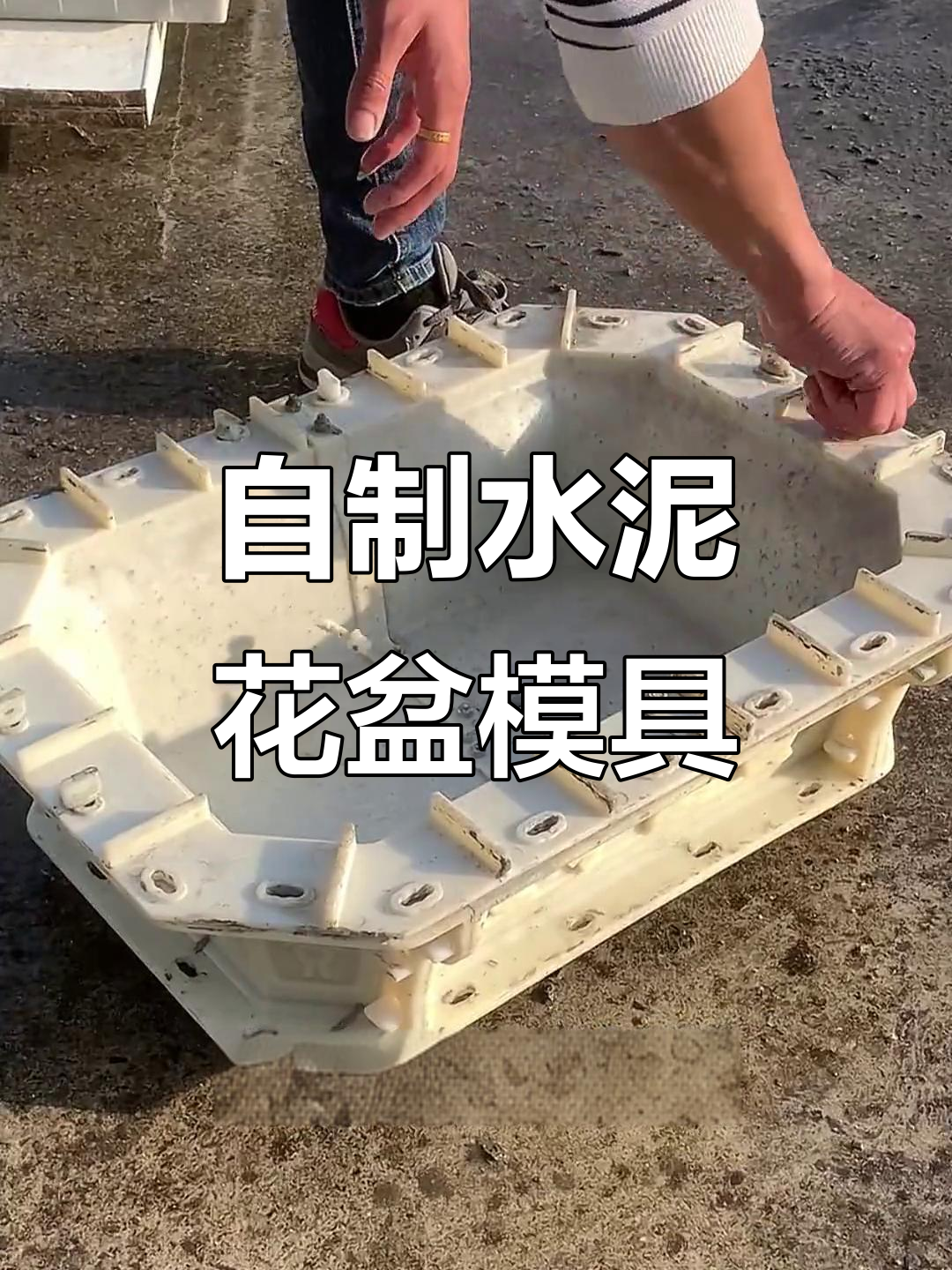 亲手制作水泥花盆模具,打造个性化长方形花器