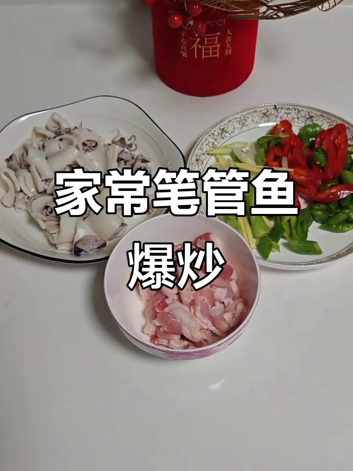 春天的花与青春的诗,笔管鱼爆炒带来家常美味