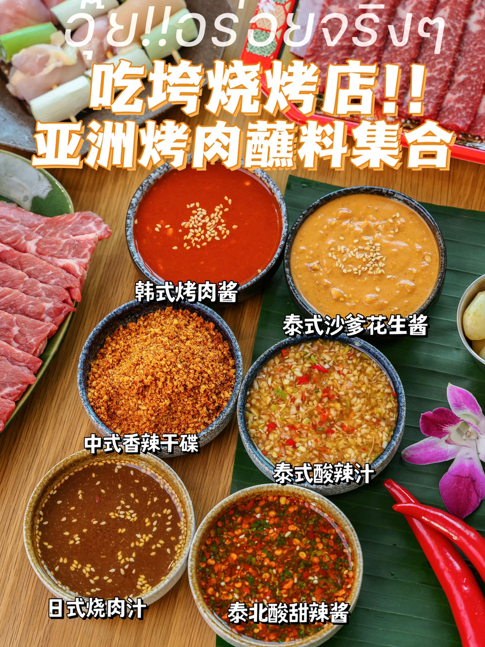 宅家烤肉必备!6款封神烤肉蘸料吃遍亚洲