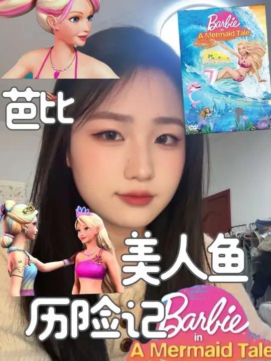 我永远是海洋国的半人鱼公主！#芭比 #芭比之美人鱼历险记 #芭比配音 #芭比歌曲 #青年创
