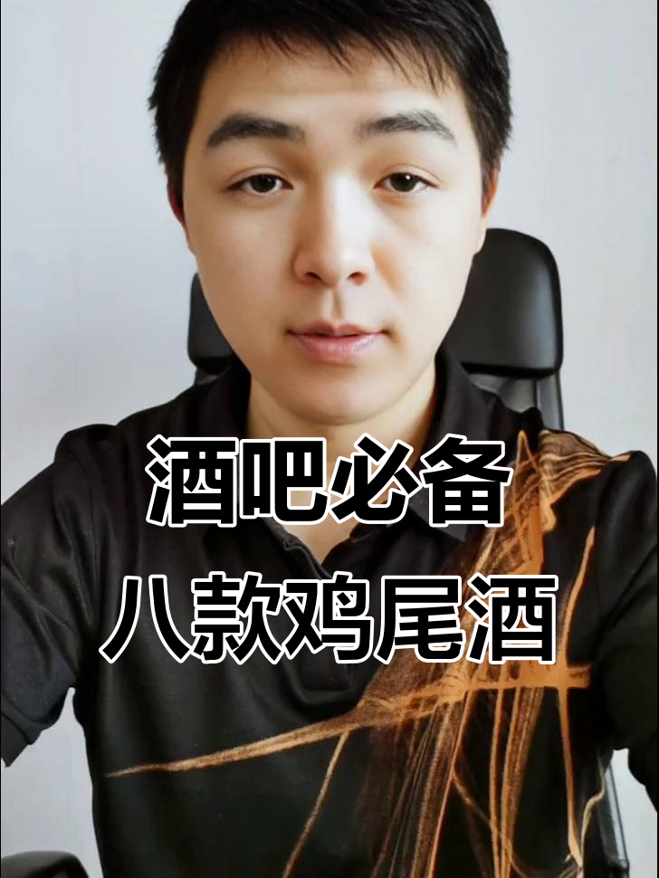 酒吧必试八大鸡尾酒,尼克罗尼与莫杰托最受欢迎