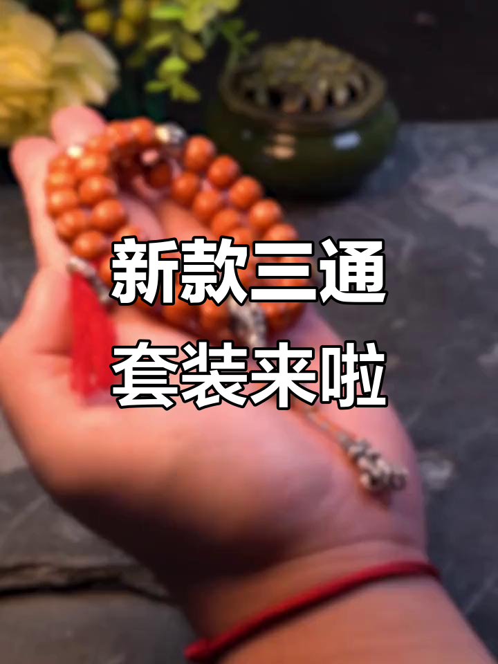 鲨鱼背搭配新款三通套装,时尚又实用