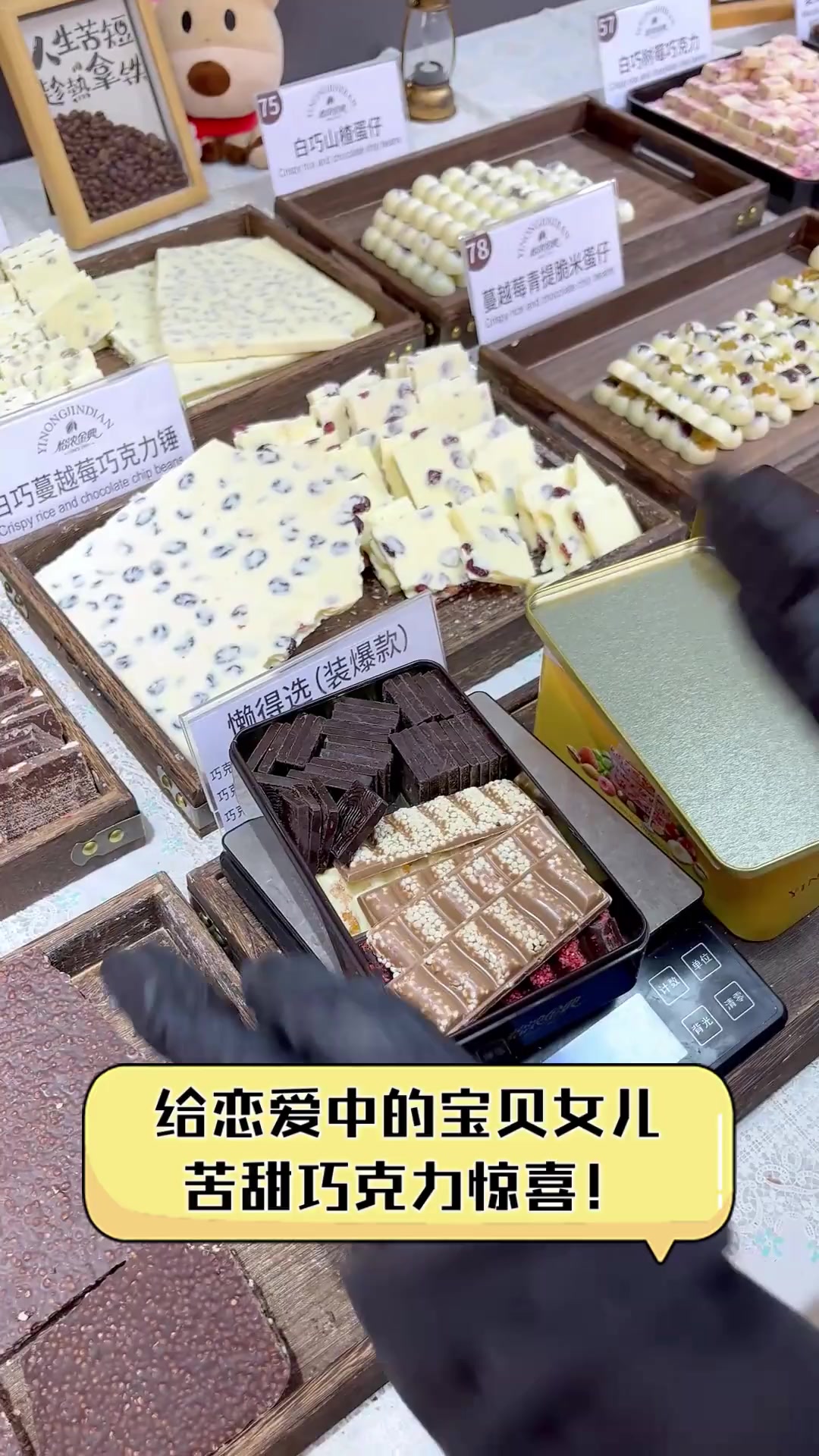 给恋爱中的宝贝女儿,苦甜巧克力惊喜!